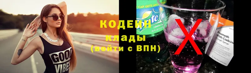 наркотики  Полярные Зори  Codein Purple Drank 